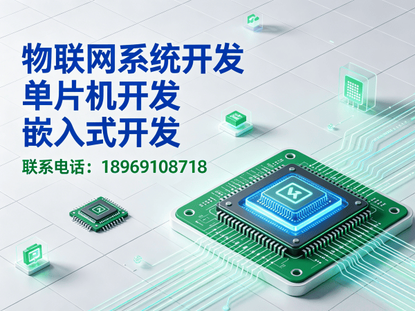 南通STM32开发解决方案：助力企业实现智能硬件与物联网系统升级