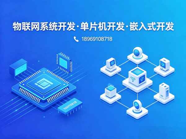 青岛智能硬件开发：智能零售终端设备解决方案专业指南