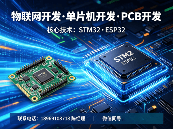 佛山单片机工程师：MQTT网关开发的专业服务指南
