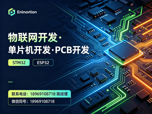 深圳硬件电路设计与MQTT网关开发专业服务指南