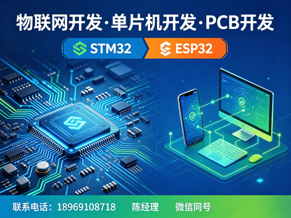 杭州物联网开发解决方案：STM32/ESP32传感器开发助力企业数字化转型