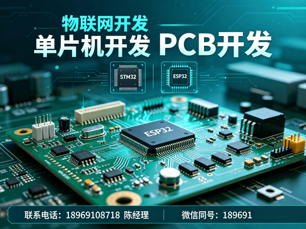 杭州物联网开发解决方案：STM32/ESP32硬件工程师系统开发助力企业数字化转型