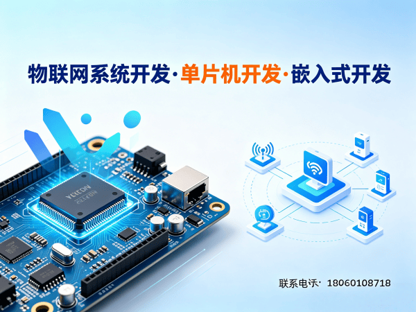 合肥物联网开发解决方案：单片机开发助力企业数字化转型