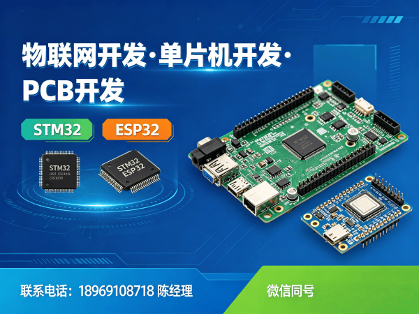 常州物联网开发解决方案：嵌入式通信与STM32/ESP32开发助力企业智能化升级