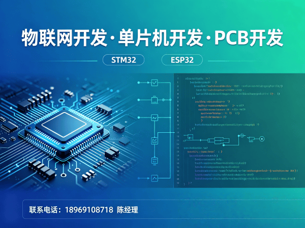 佛山51单片机开发物联网系统解决方案 助力企业数字化转型实现智能硬件创新升级