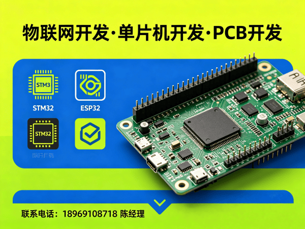 常州物联网开发解决方案：STM32/ESP32软硬件开发助力企业数字化转型