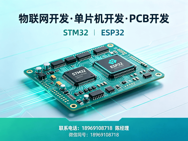 郑州物联网开发解决方案：STM32/ESP32嵌入式系统开发助力企业数字化转型