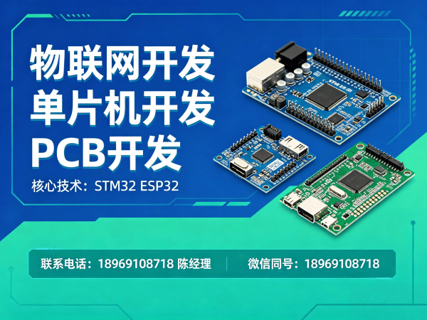 成都物联网开发解决方案：STM32/ESP32开发助力企业数字化转型