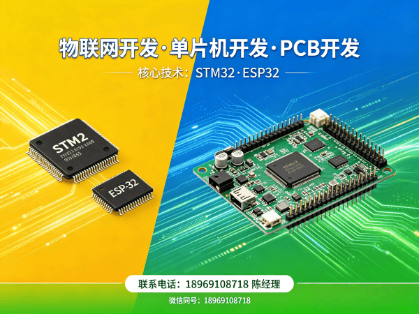 杭州ESP32开发物联网系统解决方案｜专业嵌入式硬件开发助力企业数字化转型