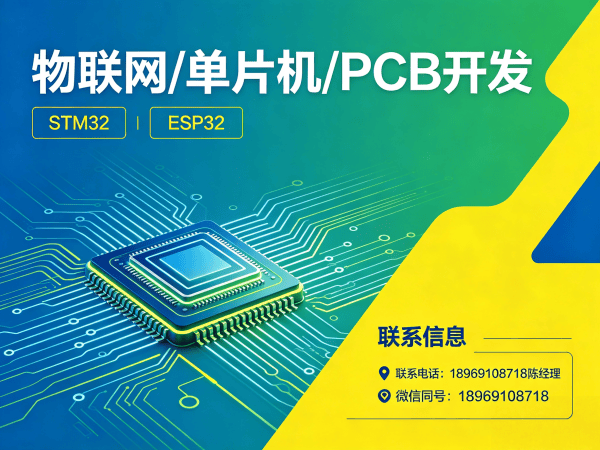 深圳物联网开发解决方案：硬件电路设计助力企业数字化转型