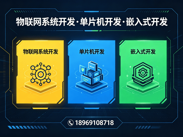 宁波智能硬件系统开发 | 低功耗物联网设备开发全解析