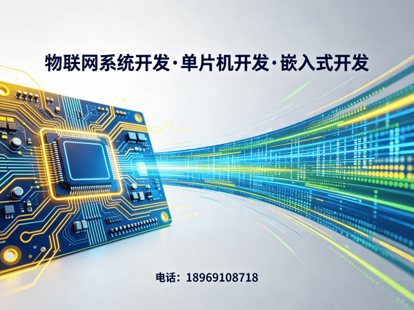 武汉ARM开发物联网解决方案：高效智能硬件开发新选择