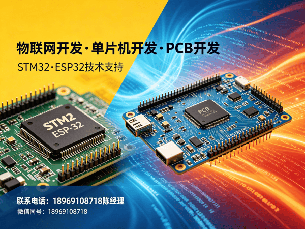 南通ESP32开发解决方案：智能硬件搭建与物联网系统创新的高效路径