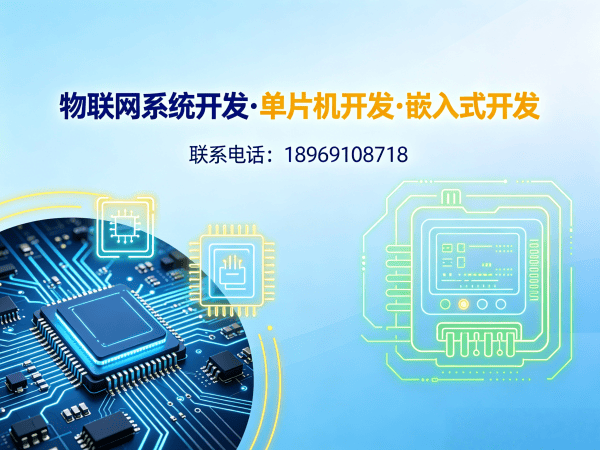 广州硬件调试远程监控系统开发全解析：从硬件调试到物联网平台搭建