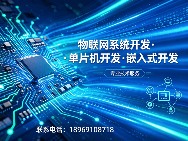 深圳嵌入式应用开发物联网数据可视化解决方案