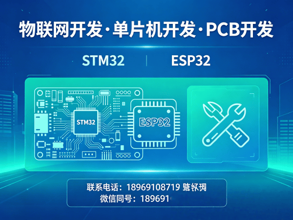 南通物联网平台开发解决方案 | STM32/ESP32单片机开发定制