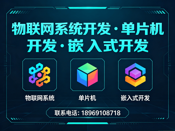 天津智能硬件系统开发解决方案，助力企业数字化转型