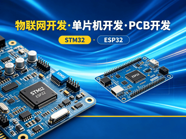 青岛物联网开发解决方案：嵌入式工程师助力企业智能硬件升级