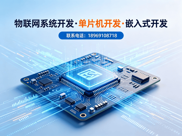 深圳智能硬件系统开发：低功耗物联网设备开发全解析