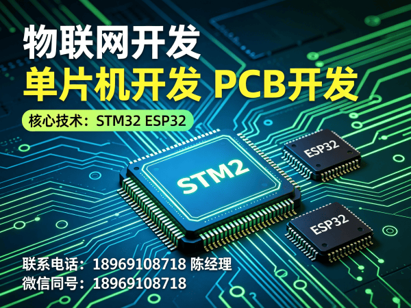 西安物联网开发解决方案：STM32/ESP32嵌入式系统开发助力企业数字化转型