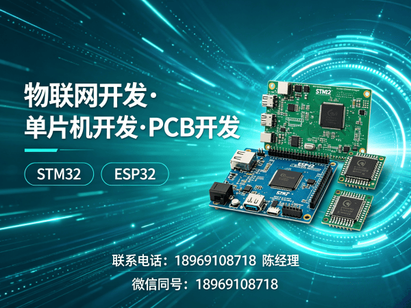 常州ESP32物联网开发解决方案：智能硬件搭建与系统创新的高效路径