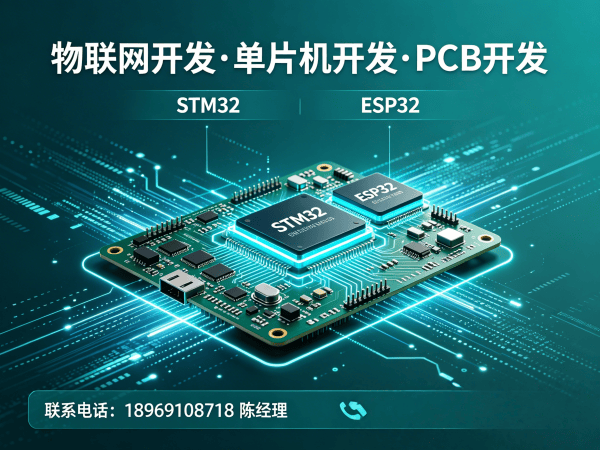 常州STM32物联网开发解决方案：打造高效智能硬件系统