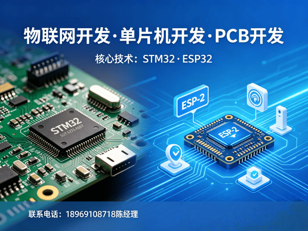 长沙物联网开发解决方案：硬件电路设计助力企业数字化转型