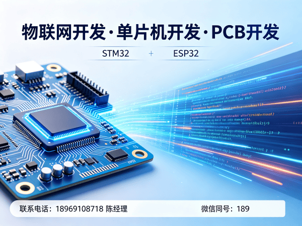 青岛物联网传感器开发解决方案：STM32与ESP32选型指南