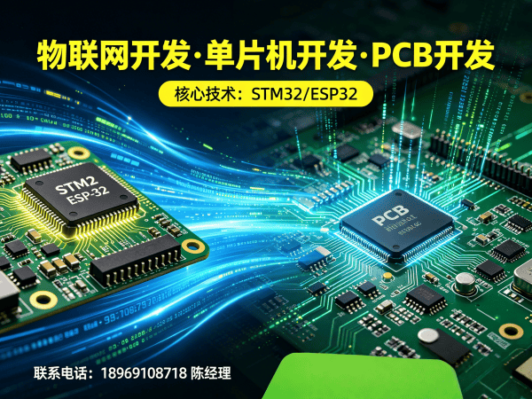宁波物联网开发解决方案：单片机工程师如何助力企业智能化升级