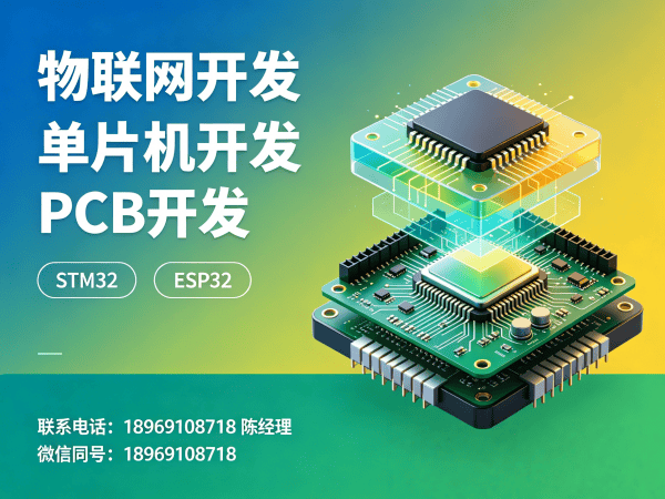 福州单片机开发物联网协议开发全解析 | 物联网系统开发解决方案